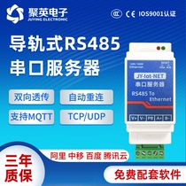 Juying RS485 serial port server industrial-grade serial port to Ethernet 485 to network port module data transmission