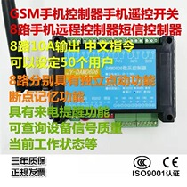 4-way 8-way 16-way GSM SMS control switch 32-way SMS relay control card SMS controller