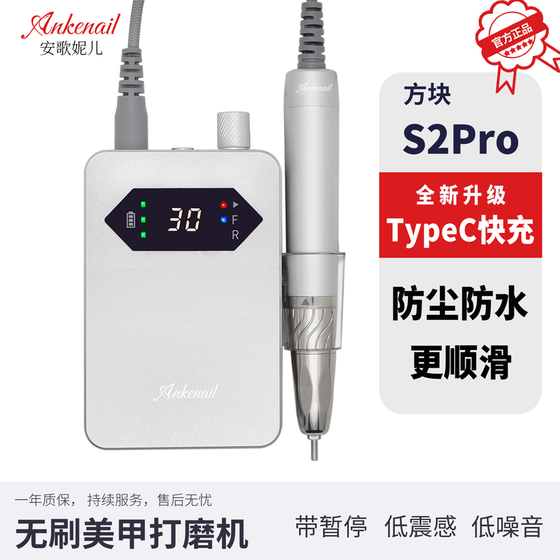 Ange Ni'Er Square S2 Pro Type-C Fast Charging Professional Nail Salon Dustproof Waterproof Low Noise Brushless Grinder