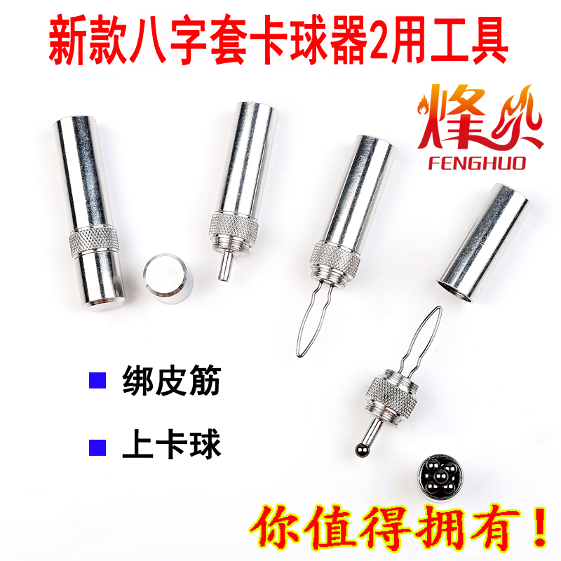 Fieffire Eight word sleeve tie leather fascia tool aluminum handle 8 word button rubber band rubber band Rubber Fascia Ball assembler