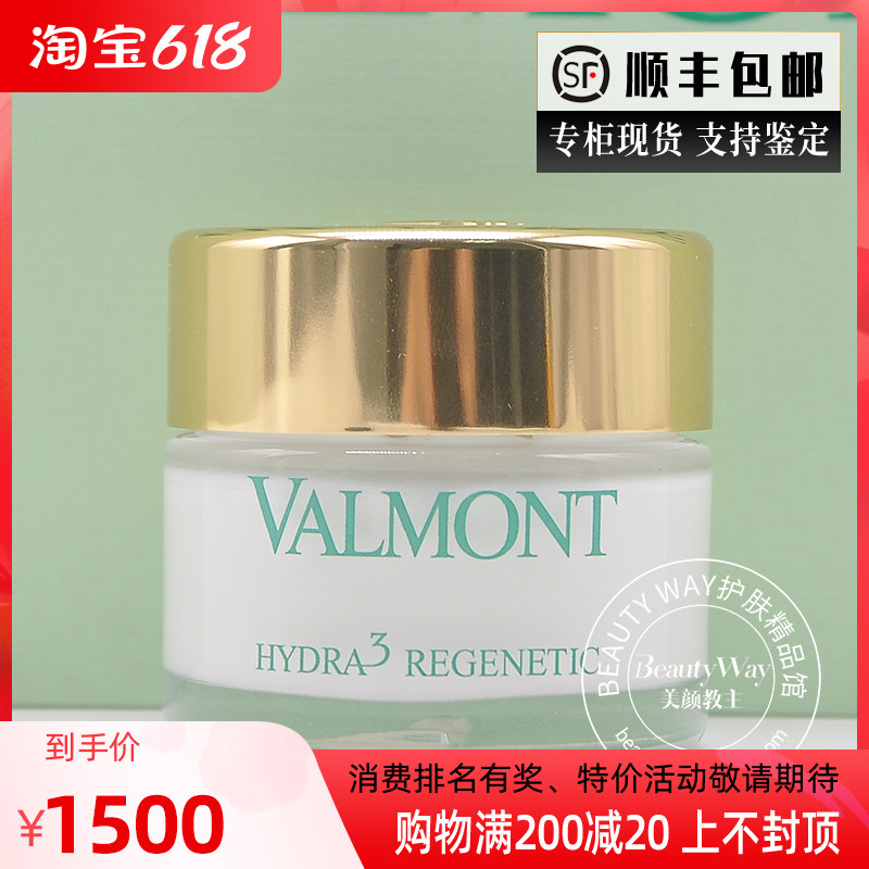 Special cabinet Valmont honey (3D) triple complementary wet face cream 50ml reachable genuine leather moisturizing Valmont