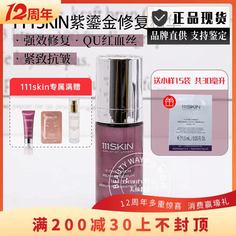 British 111skin purple gilt repair essence 30ML original moisturizing version repair nourishing moisturizing anti-aging to red