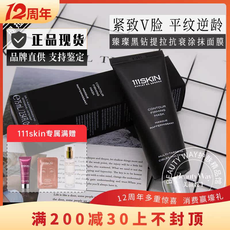 Brand direct supply British 111skin black diamond smear mask 75ML face firming lifting anti-wrinkle moisturizing