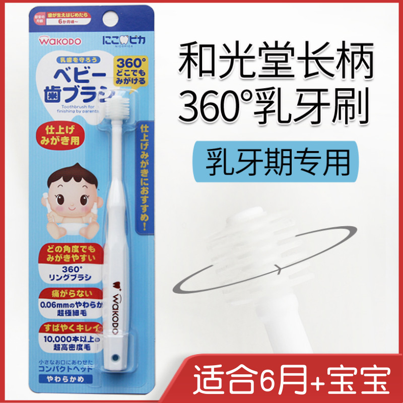 Japan Wakodo infant baby tooth brush Baby soft fine brush head training long handle toothbrush 0-1-2-3-6 years old