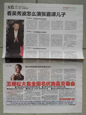 Wenzhou Metropolis Daily Evening News Business Daily and other expired old newspapers