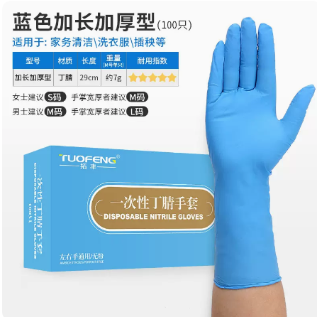 12 inch Tongfeng disposable thickening oil resistant durable blue nitrile latex rubber household cleaning gloves