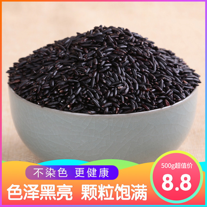 Baiyou grain Northeast five grains Wuchang black rice new rice Purple rice farm black rice fragrant rice new rice 500 grams