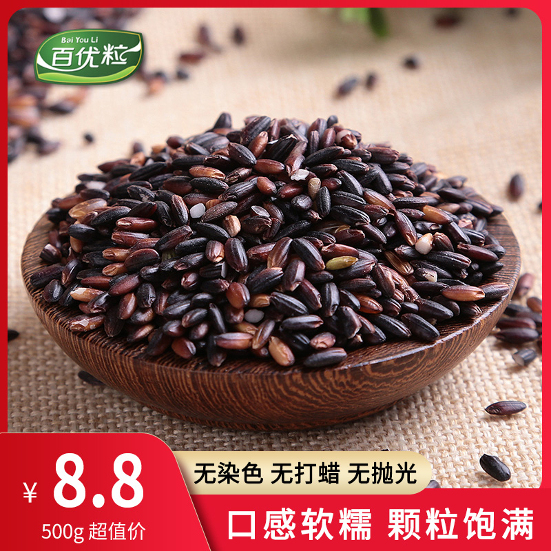 Northeast farmers produce their own black glutinous rice blood glutinous rice black purple rice new goods brown glutinous rice porridge rice five grains 500g bags