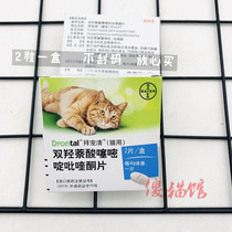 Silly Cat Pavilion Bayer Cat Repellant 4kg Cat Bayer tapeworm nematode roundworm parasite 2 boxed boxes