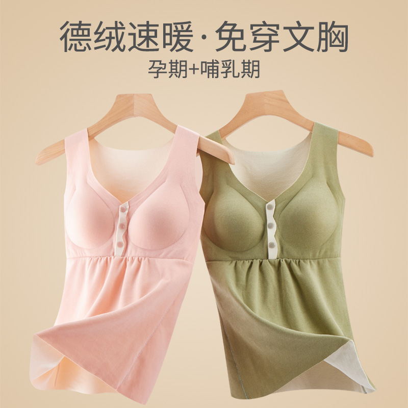 Pregnant women's warm vest breastfeeding sling German velvet special plus velvet for pregnant women autumn and winter breastfeeding bottoming