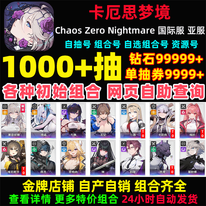 Chaos Zero Nightmare International Server Asia Server Starter Account Chaos Zero Nightmare Self-Drawn Account Chaos