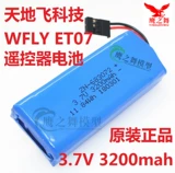 Wfly Tiandi Flying Remote Remoth