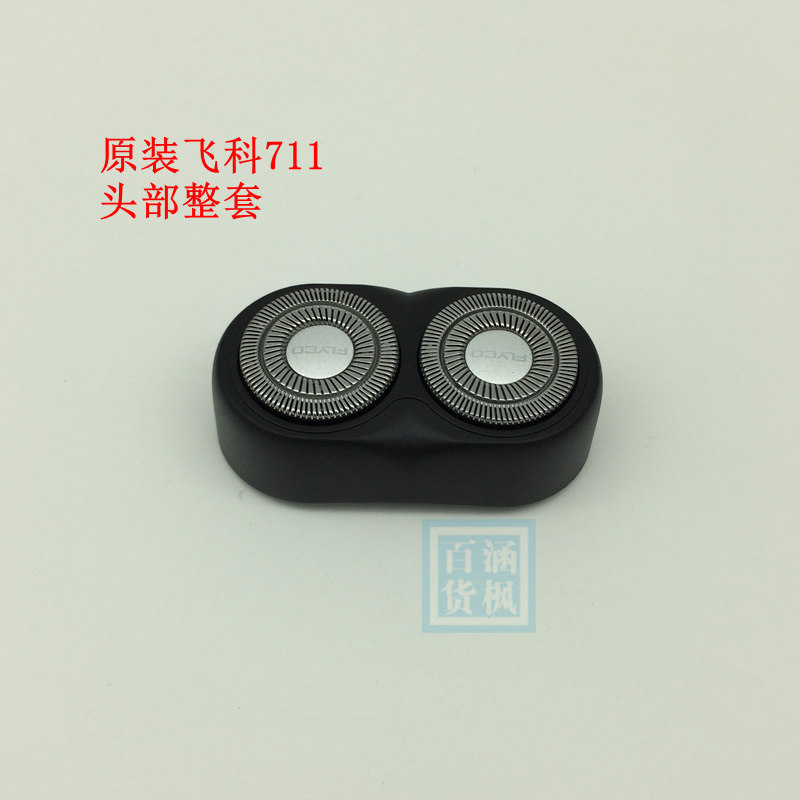 Flying Eco FS711 men's electric shaver original fitting accessories whole set of knife 2 blades 2-knife network card door frame charge-Taobao