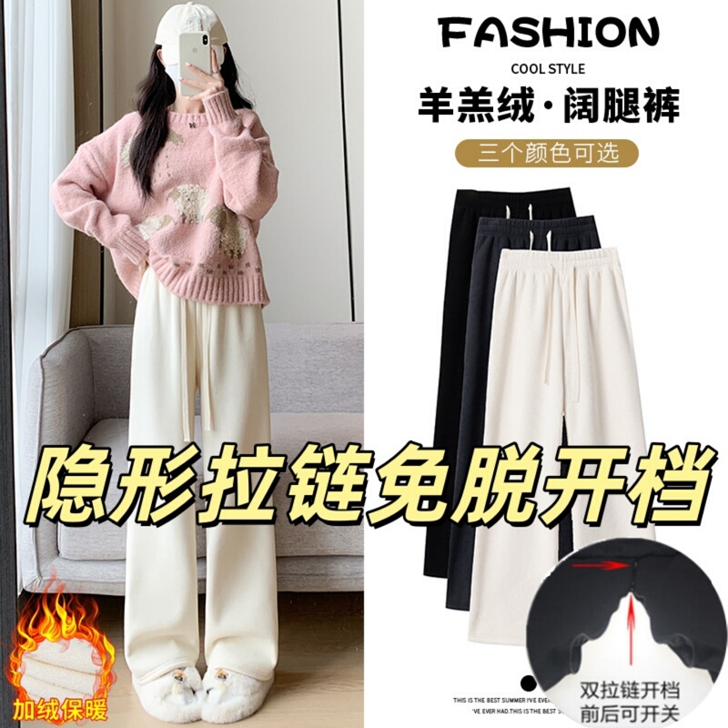 Women's Fleece-Lined Chenille Wide-Leg Pants for Outdoor Wear, No Need to Take Off, Autumn and Winter 2025 New Style, Drapey Invisible Zipper Crotchless Straight-Leg Pants