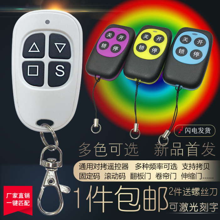 Universal pair of copy electric roller shutter door roll gate fence machine telescopic door remote control key garage door remote control 433