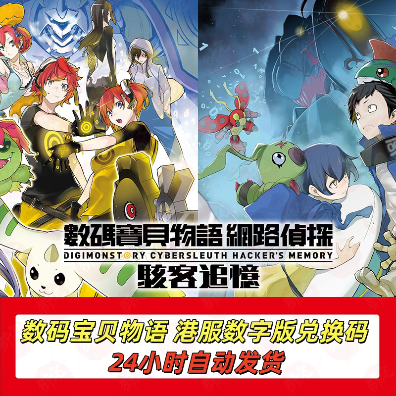 Switch Chinese Game Ns Digimon Story Cyber Detective Hacker's Memory Hong Kong Digital Edition