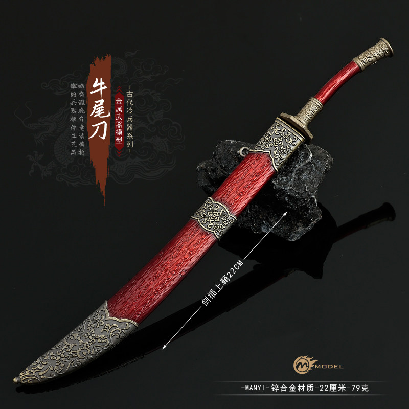 22CM牛尾刀金属模型，重温古代武将的荣耀与信仰_游戏_淘宝游戏网