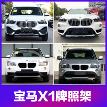 Suitable for 08-21 BMW X1 front license plate rear license plate frame license plate tray base bracket fixed dedicated