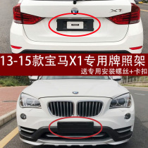 Apply to BMW 13 - 14 - 15 X1 front plate conversion bracket frame for tray tray