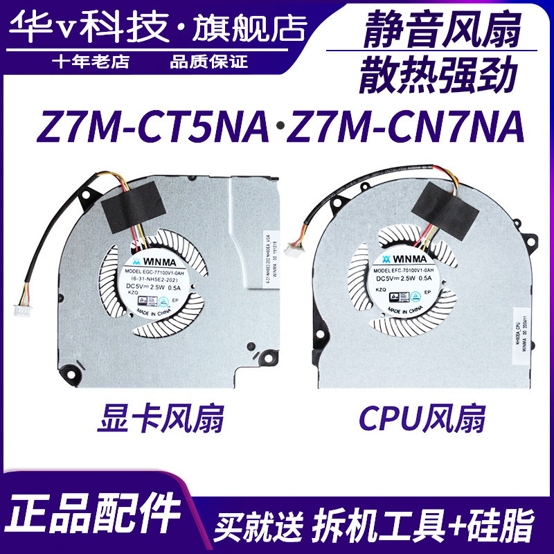 Suitable for Shenzhou Zhan Shen Z7M-Ct5Na Z7M-Cn7Na Z7M-Ct7Nk Z6-Ct5Na Laptop Fan