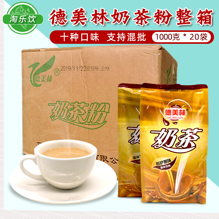 Demeilin milk tea powder bag full box 1kg*20 bags of instant three-in-one Hong Kong-style original milk tea shop special raw materials