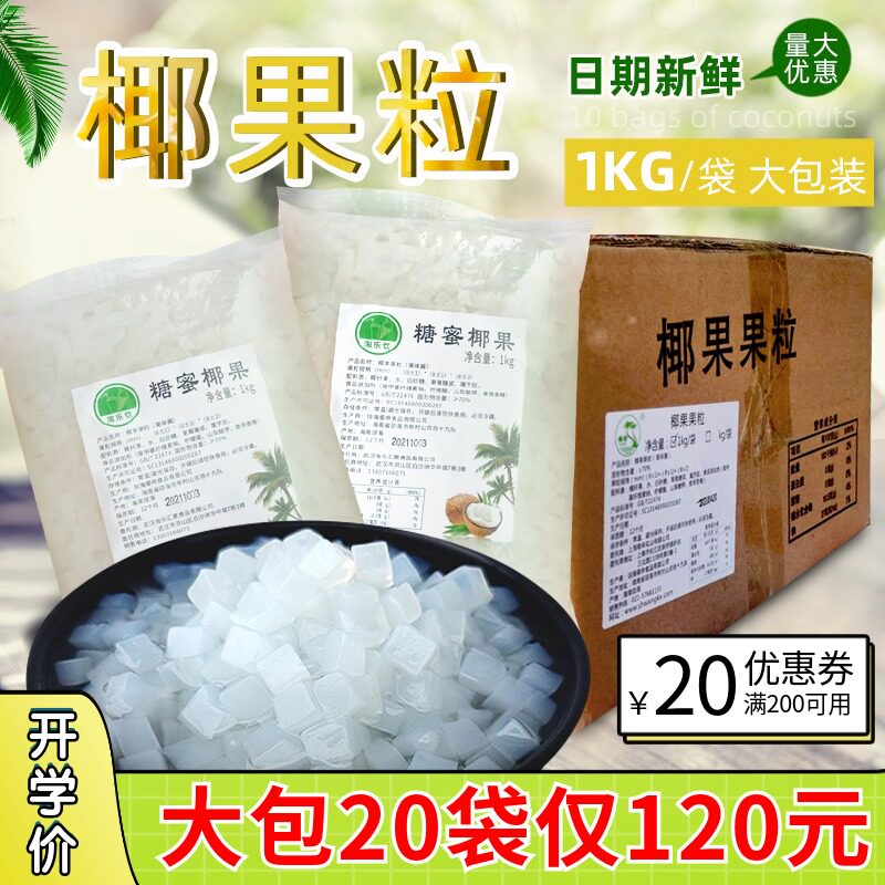 1000g bagged original taste coconut fruit whole box square coconut fruit grain planing ice porridge raw material commercial milk tea shop special