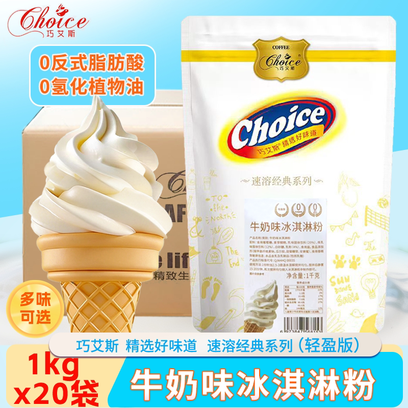 Qiaoais Ice Cream Powder Milk Strawberry Flavor Light Version 1kg*12 Bags Sundae Cone Ice Cream Ingredients for Commercial Use