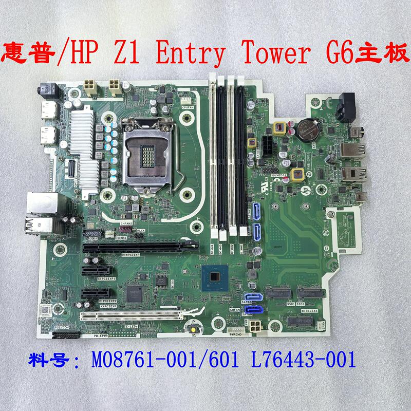 Hp/Hp Z1 Entry Tower G6 Motherboard M08761-001/601 L76443-001