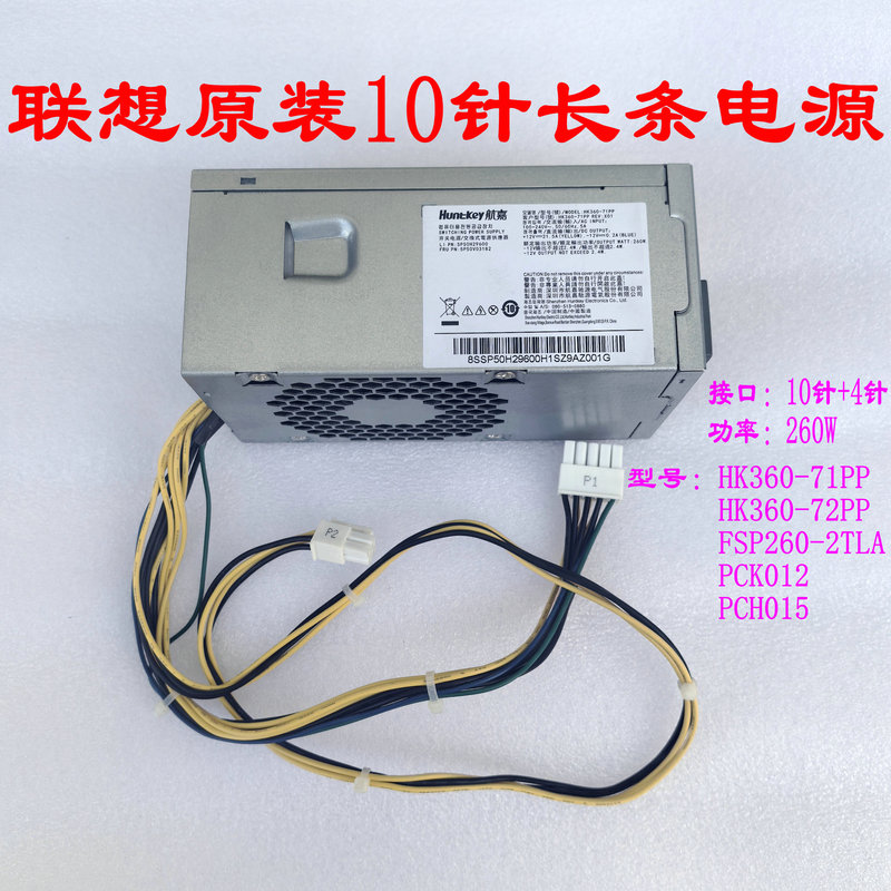 Lenovo 10-Pin 260W Power Supply Hk360-71Pp/72Pp Pch015 Pck012 Fsp260-20Tla