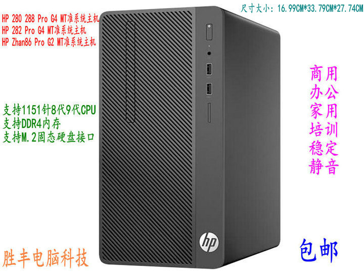 HP 280 288 282 Pro G4 Mt Barebone Desktop Computer for Commercial and Home Use I5 9500