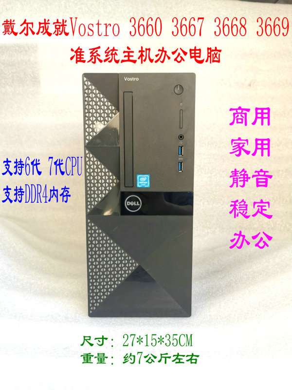 Dell Vostro 3667 3668 3660 3669 Barebone Computer Host Office I3 I5
