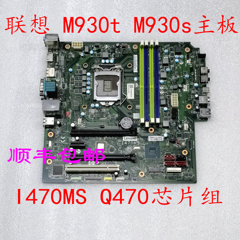 Lenovo I470Ms Q470 Motherboard M930T M930S M630 Vga Dp HDMI Interface Lenovo I470Ms Q470 Motherboard M930T M930S M630 Vga Dp HDMI Interface