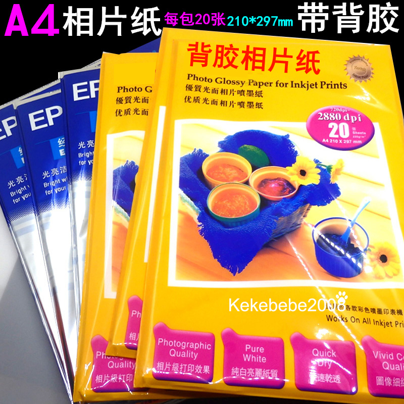 A4 high light double-sided waterproof photo paper inkjet laser printing machine phase paper 160g 230g with back adhesive photo paper
