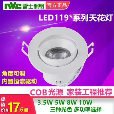 NVC Lex LED ceiling light COB light source bright bull eye spotlight NLED1193D 1195D 1197D promotion