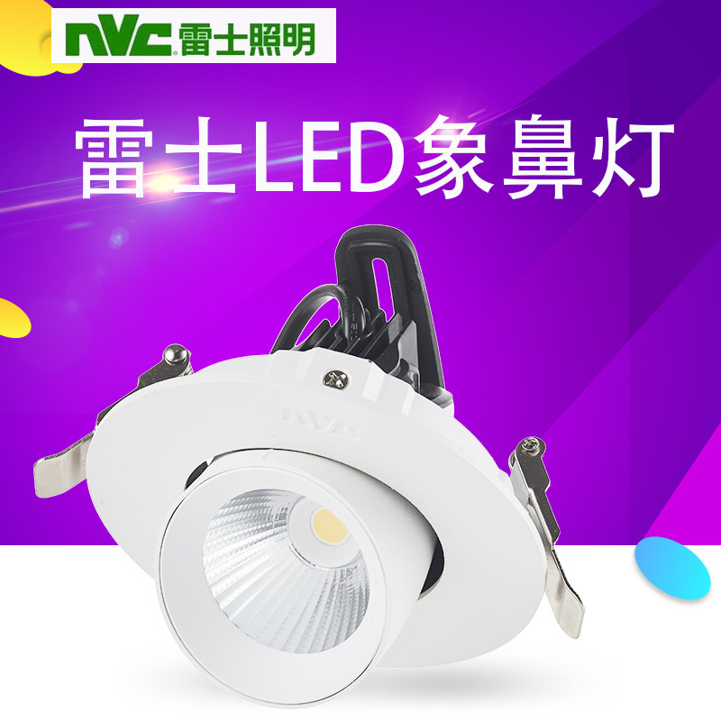 NVC NLED621D spotlight LED embedded 623D ceiling light background spotlight angle adjustable COB elephant trunk light