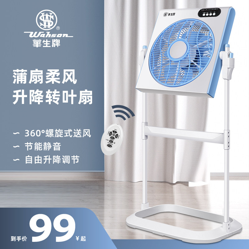Huasheng Box Fan Lift Electric Fan Home Standing Mute Hong Transport Fan Floor Electric Fan Dormitory Timed Desk Ground Fan