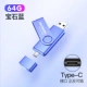 64G Gem Blue Mobile Phone и Computer Dual-Use [Special Interface Special]