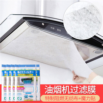 Kitchen replaceable range hood filter film Oil suction paper range hood filter cotton net anti-oil sticker