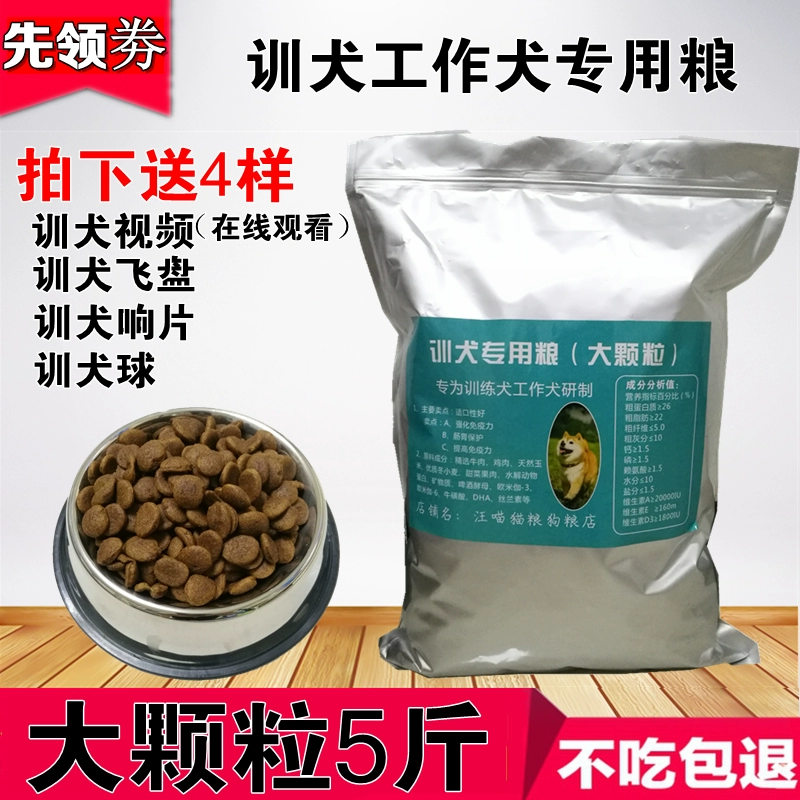 Chó huấn luyện đặc biệt hạt lớn thức ăn cho chó 2,5kg thưởng thức ăn nhẹ 5 pound chó ngựa Rabdo chăn nuôi chó con loại phổ quát - Chó Staples