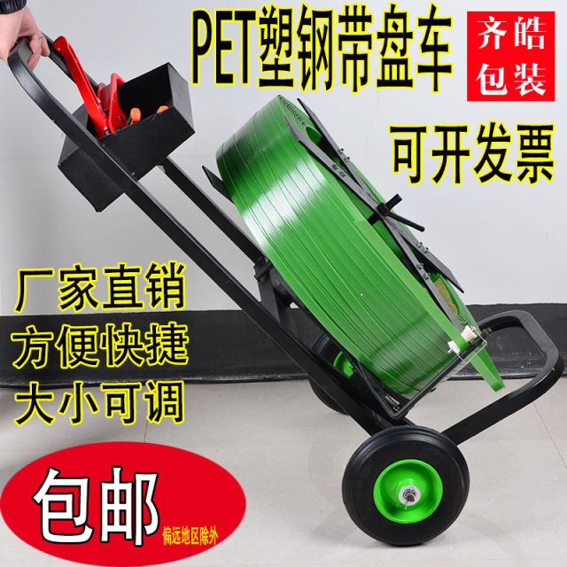 Packing belt universal portable plastic steel belt with a disc car with its own brake does not disperse belt auxiliary baler tool bracket