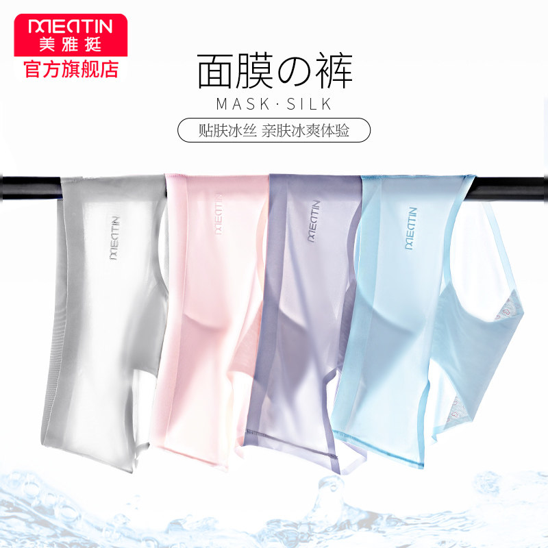 美雅挺 速干无痕冰丝日式内裤*8条装 双重优惠折后￥29.9包邮