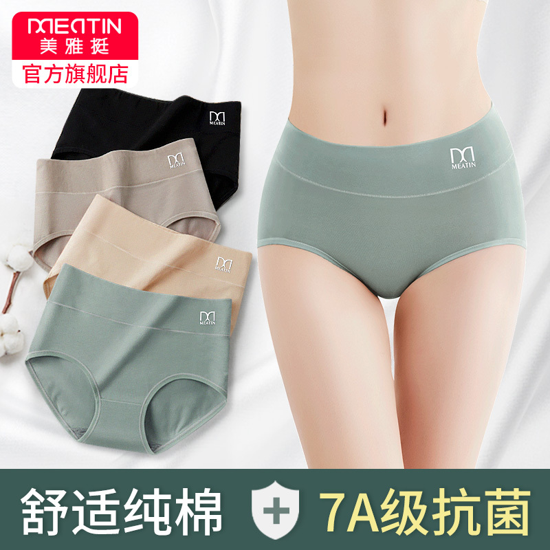 Meiyateng Graphene Antibacterial Women's Underwear, Pure Cotton Antibacterial Seamless Mid-Waist Breathable Cotton Briefs