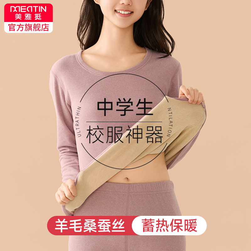 Girls' Autumn and Winter Thermal Underwear Set for Middle School Students, Teenagers, Warm Wool and Silk School Uniform Essentials
