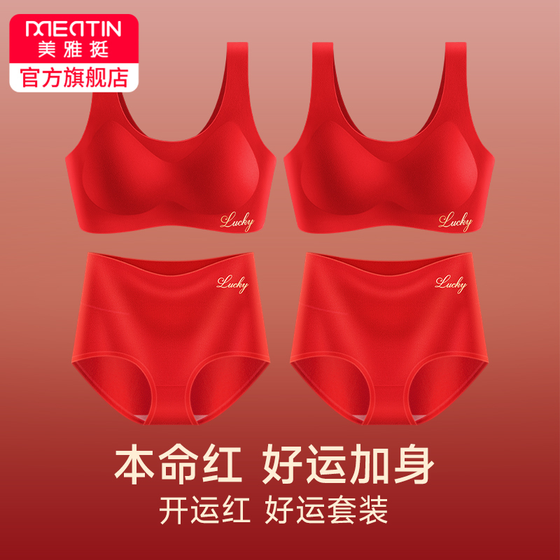 Year of the Horse Seamless Red Underwear Set for Women, Red Socks Set for the Year of the Horse, Suitable for Weddings, Brides, and Pregnant Women