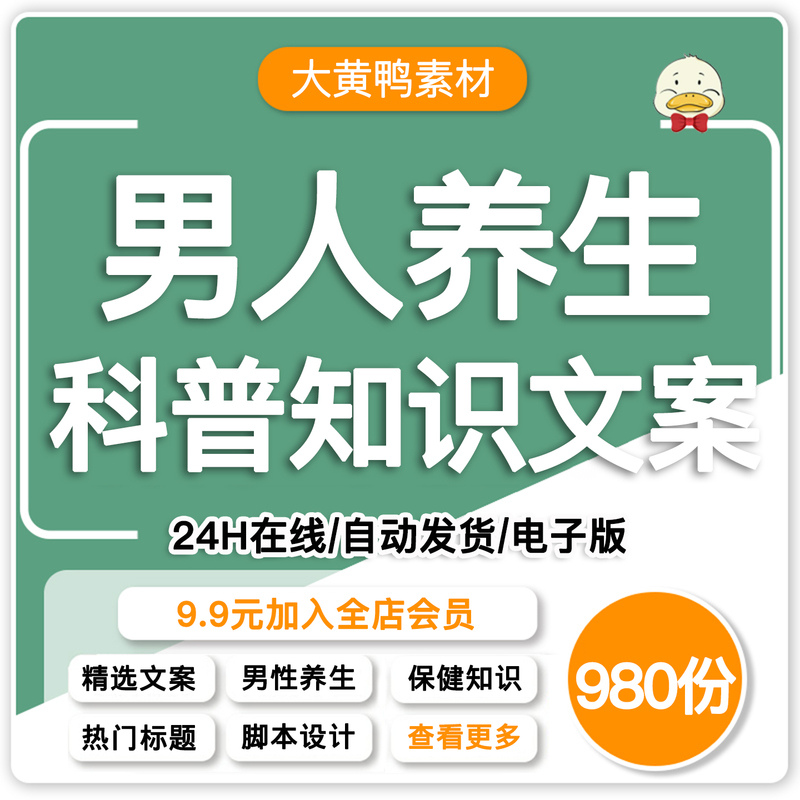 Men's Health Knowledge Content, Men's Family Health and Wellness, Popular Short Video Voiceover Scripts, Xiaohongshu
