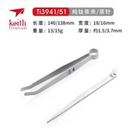 Чистый титановый чайные аксессуары кунг -фу (чайная чайная чайная пакет)