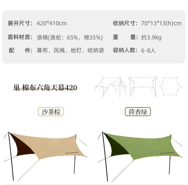 Атриум blackdeer黑鹿户外大型天幕六角八角露营遮阳棚防雨防晒棉布帐篷 1882775341