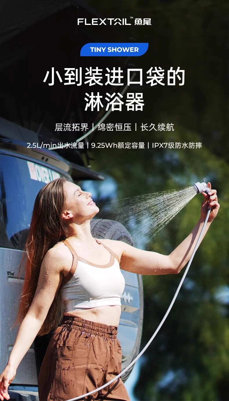 Рыбий хвост FLEXTAIL на открытом воздухе Может портативный насос душ устройство кемпинг электрический головка душа комната с несколькими кроватями купаться артефакт 2 поколение flextail 