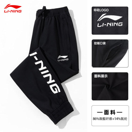 Li Ning 속건성 스웨트 팬츠 남성 여름 얇은 스웨트 팬츠 남성 바지 얼음 실크 캐주얼 바지 짠 레깅스 바지