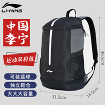 Li Ning backpack Male and female backpacks Student school bags Computer bags Basketball bags Large capacity travel bags Leisure sports bags